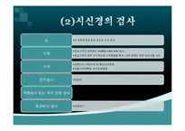 [한의학] 신경학적검진-20