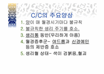 [한의학] 부인과 생리불순에 관한 분석-3