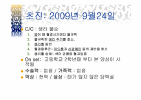 [한의학] 부인과 생리불순에 관한 분석-4