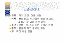 [한의학] 부인과 생리불순에 관한 분석-5