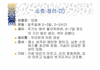 [한의학] 부인과 생리불순에 관한 분석-6