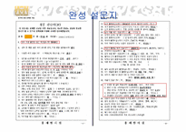 [한의학] 부인과 생리불순에 관한 분석-8