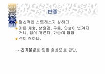 [한의학] 부인과 생리불순에 관한 분석-10