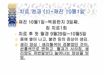 [한의학] 부인과 생리불순에 관한 분석-13
