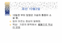 [한의학] 부인과 생리불순에 관한 분석-14