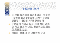 [한의학] 부인과 생리불순에 관한 분석-16