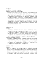 [교육심리] 교육심리의 관점에서 바라본 지붕뚫고 하이킥의 인물 분석-2