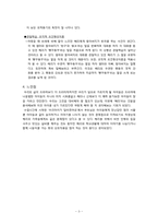 [교육심리] 교육심리의 관점에서 바라본 지붕뚫고 하이킥의 인물 분석-3