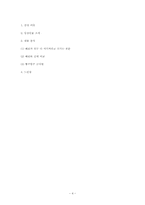 [교육심리] 교육심리의 관점에서 바라본 지붕뚫고 하이킥의 인물 분석-4