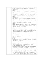 [영유아교수방법] 동물을 주제로 한 자연탐구 교육학습안-4