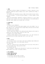 [청소년육성제도론] 청소년 정책의 이해-7