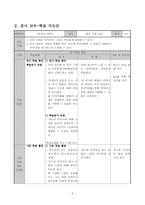 [현대시교육론] 고등학교 2학년 학습지도안-3