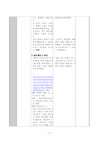 [현대시교육론] 고등학교 2학년 학습지도안-5
