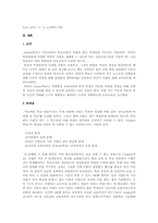 [교육학개론] 경험중심 교육과정을 실천하는 진로중심 학교에 관한 고찰-6