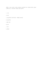 [교육학개론] 경험중심 교육과정을 실천하는 진로중심 학교에 관한 고찰-7