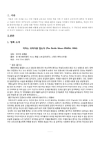 [교육심리] 영화 악마는 프라다를 입는다에 나타난 교육심리 이론 분석-2