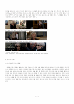 [교육심리] 영화 악마는 프라다를 입는다에 나타난 교육심리 이론 분석-7