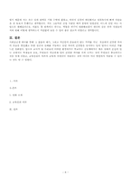 [교육심리] 영화 악마는 프라다를 입는다에 나타난 교육심리 이론 분석-9