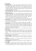 [초등교과교재연구및지도법] 교재분석 및 평가-11