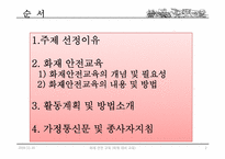 [아동안전관리] 화재 안전 교육(화재 대피 교육)-2