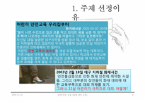 [아동안전관리] 화재 안전 교육(화재 대피 교육)-4