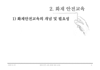 [아동안전관리] 화재 안전 교육(화재 대피 교육)-6