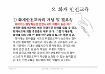 [아동안전관리] 화재 안전 교육(화재 대피 교육)-7