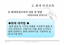 [아동안전관리] 화재 안전 교육(화재 대피 교육)-8