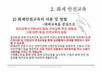 [아동안전관리] 화재 안전 교육(화재 대피 교육)-12