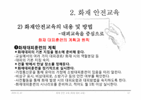 [아동안전관리] 화재 안전 교육(화재 대피 교육)-13