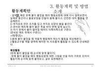 [아동안전관리] 화재 안전 교육(화재 대피 교육)-19