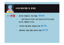 [청소년문화] 청소년과 사이버 문화-8