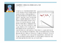 [청소년문화] 청소년과 사이버 문화-13