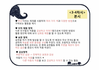 [초등교과교재연구및지도법] 색의 나라 수업 재구성-12