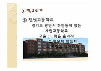 [교육학과교육과정] 사례를 통한 학교 교육 경영계획서 분석-5