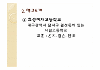 [교육학과교육과정] 사례를 통한 학교 교육 경영계획서 분석-6
