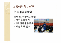 [교육학과교육과정] 사례를 통한 학교 교육 경영계획서 분석-7