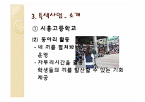 [교육학과교육과정] 사례를 통한 학교 교육 경영계획서 분석-8