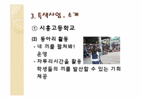 [교육학과교육과정] 사례를 통한 학교 교육 경영계획서 분석-9