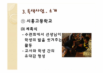 [교육학과교육과정] 사례를 통한 학교 교육 경영계획서 분석-10