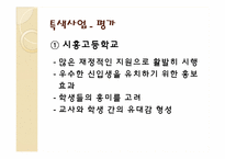 [교육학과교육과정] 사례를 통한 학교 교육 경영계획서 분석-11
