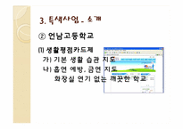 [교육학과교육과정] 사례를 통한 학교 교육 경영계획서 분석-12