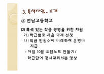 [교육학과교육과정] 사례를 통한 학교 교육 경영계획서 분석-13