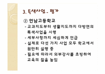 [교육학과교육과정] 사례를 통한 학교 교육 경영계획서 분석-14