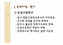 [교육학과교육과정] 사례를 통한 학교 교육 경영계획서 분석-16