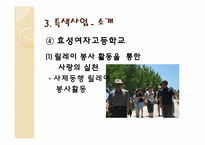 [교육학과교육과정] 사례를 통한 학교 교육 경영계획서 분석-17