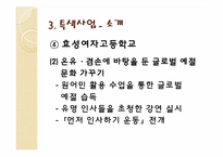 [교육학과교육과정] 사례를 통한 학교 교육 경영계획서 분석-18