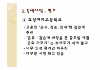[교육학과교육과정] 사례를 통한 학교 교육 경영계획서 분석-19