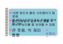 [교육심리] 교육심리의 관점에서 바라본 지붕뚫고 하이킥의 인물 분석-3