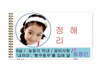 [교육심리] 교육심리의 관점에서 바라본 지붕뚫고 하이킥의 인물 분석-4